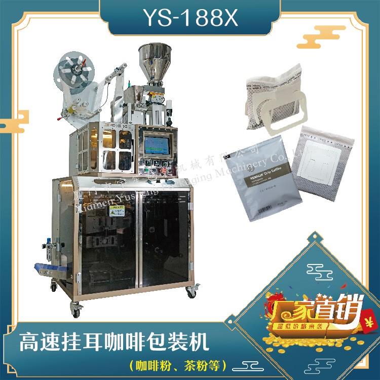 全自動(dòng)高速掛耳咖啡包裝機(jī)，解決咖啡生產(chǎn)效率問(wèn)題！